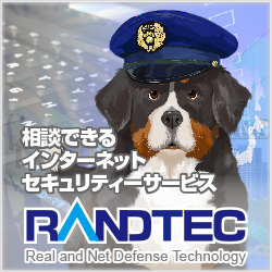 RANDTECへのリンク