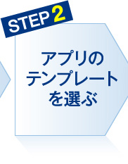 テンプレートを選ぶ