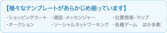 テンプレートが揃っています